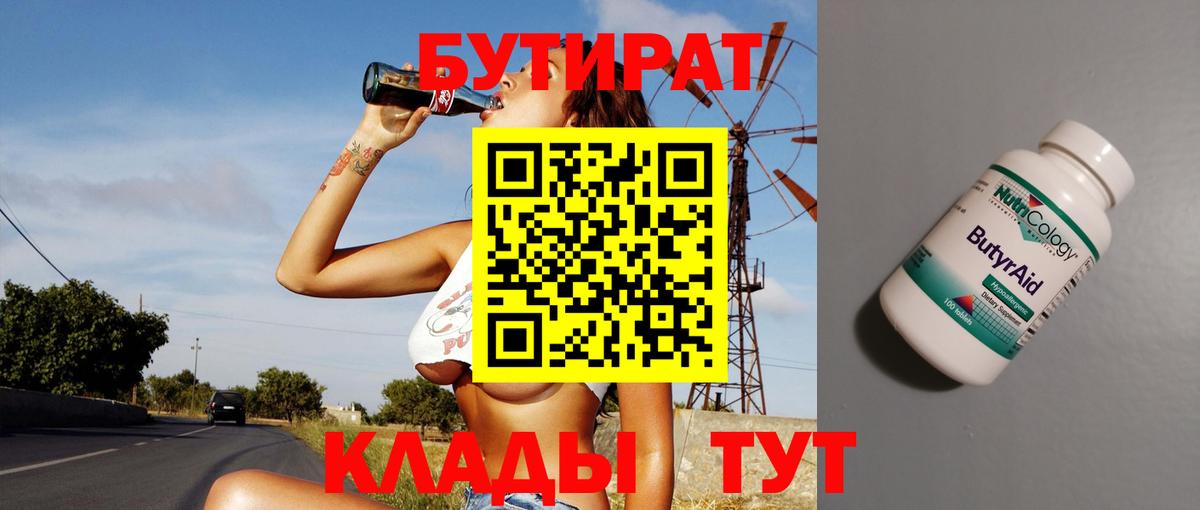 БУТИРАТ бутик Павловский Посад