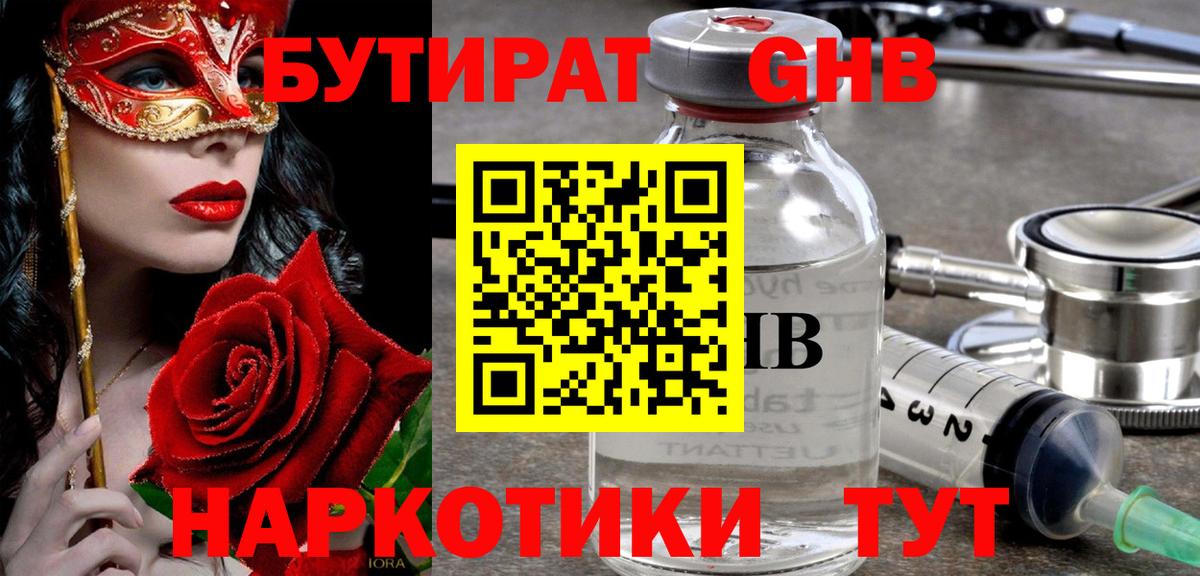 Павловский Посад  БУТИРАТ бутандиол  Вход с VPN 