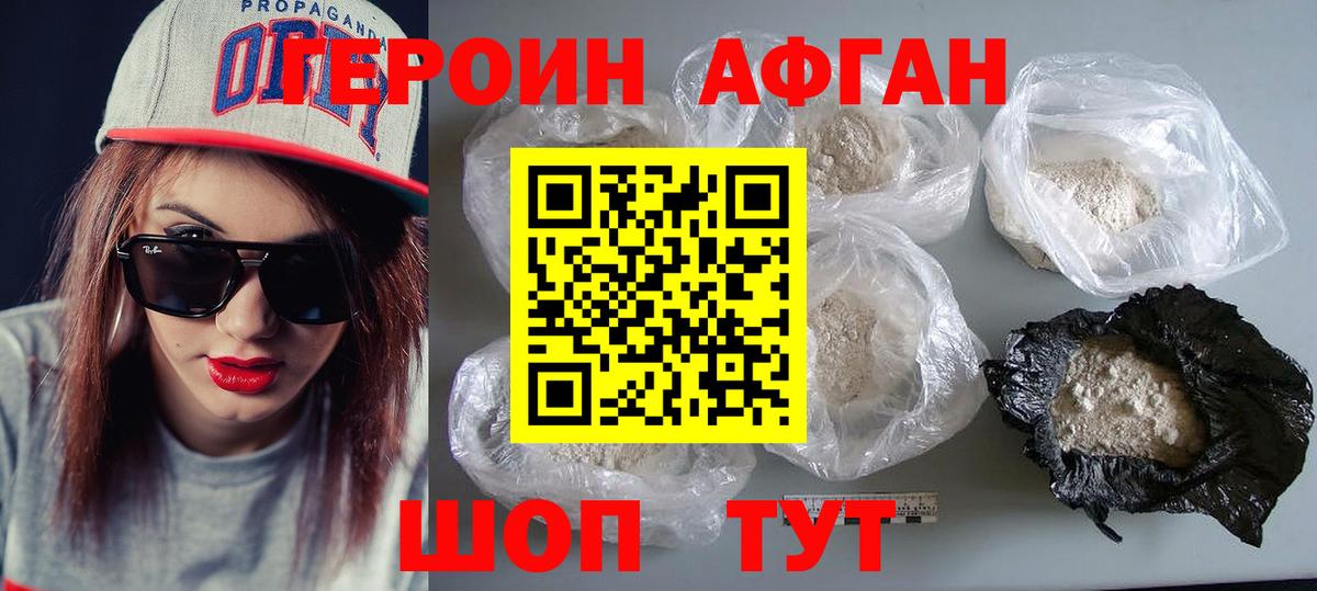 ГЕРОИН Heroin Павловский Посад