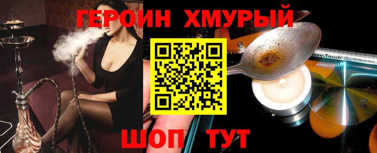 ГЕРОИН герыч  Вход с VPN  Павловский Посад 